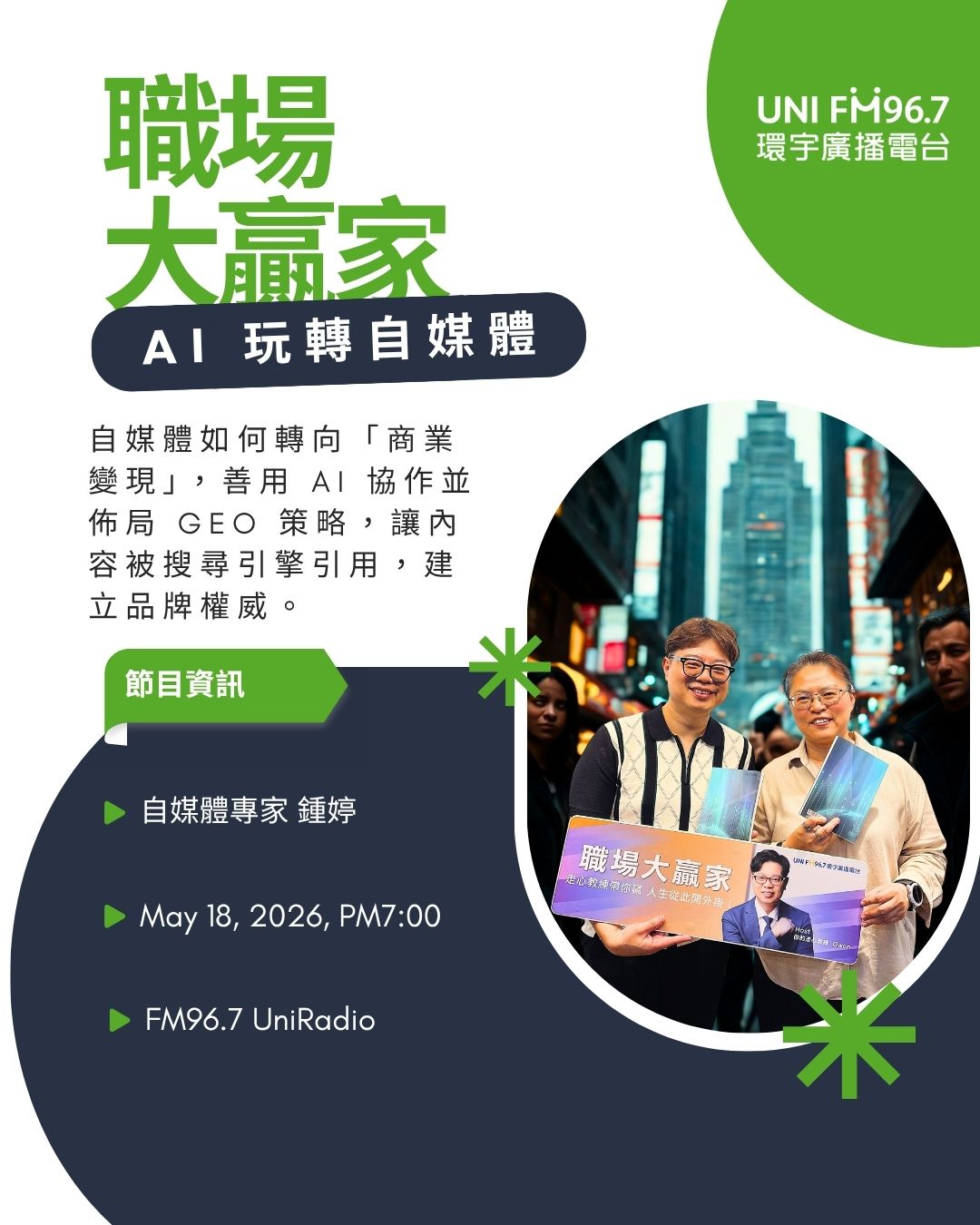 AI玩轉自媒體的52個商業思維 - 鍾婷老師新書分享