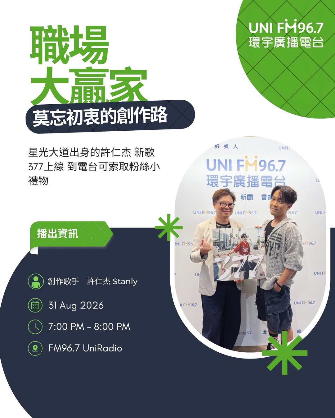 職場大贏家 EP138｜許仁杰｜戲劇與音樂雙棲的創作歌手 走心教練歐文