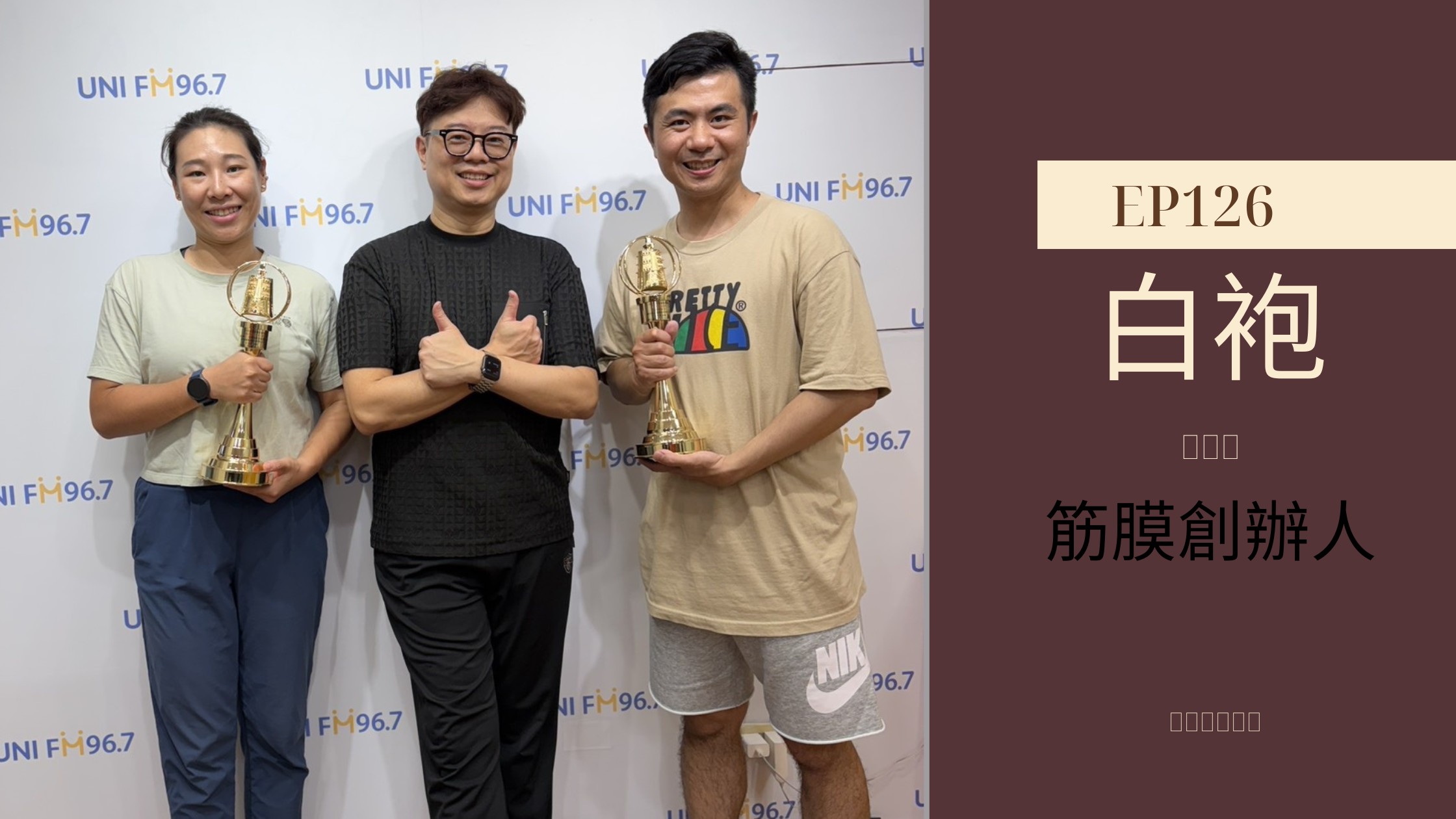 職場大贏家 EP126｜放下白袍的勇氣 走心教練歐文