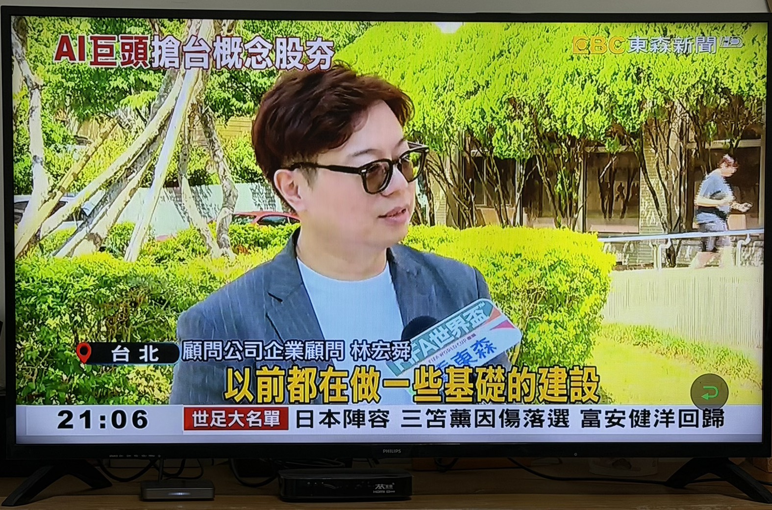 走心教練歐文 接受東森新聞CBC採訪 AI巨頭搶台概念股夯