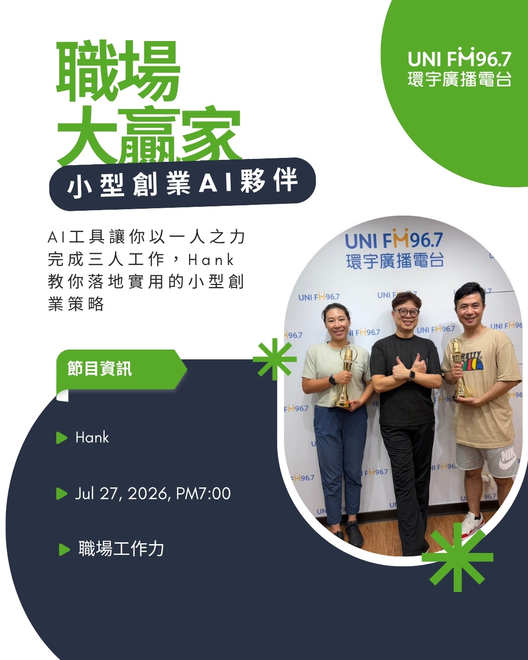 職場大贏家 EP133｜小型創業者的AI夥伴 走心教練歐文