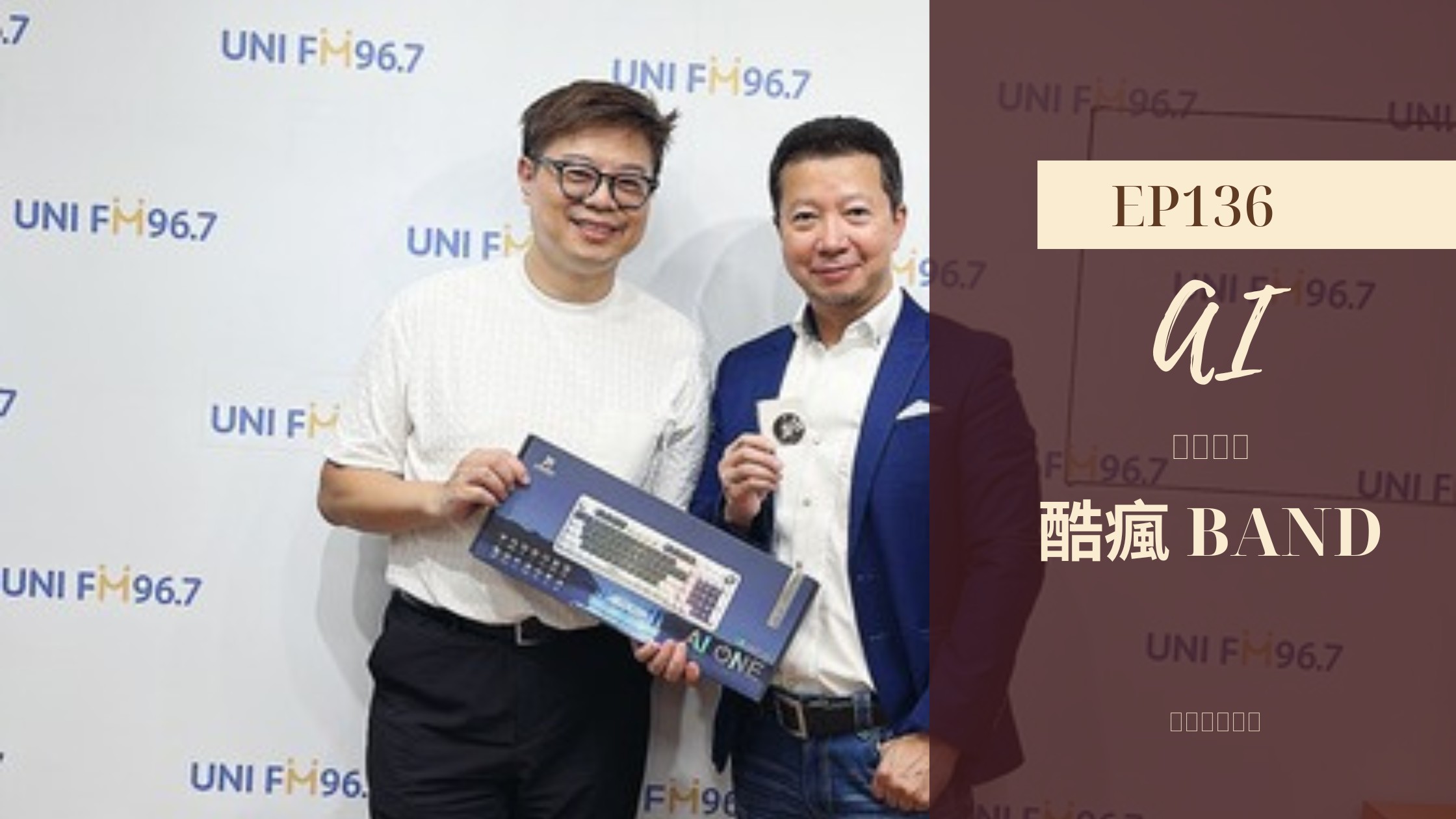 職場大贏家 EP136｜公司的AI辦公助手 走心教練歐文