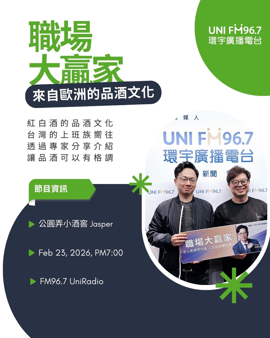 放下報表拿起酒杯：Jasper 打造「公圓弄」的初心