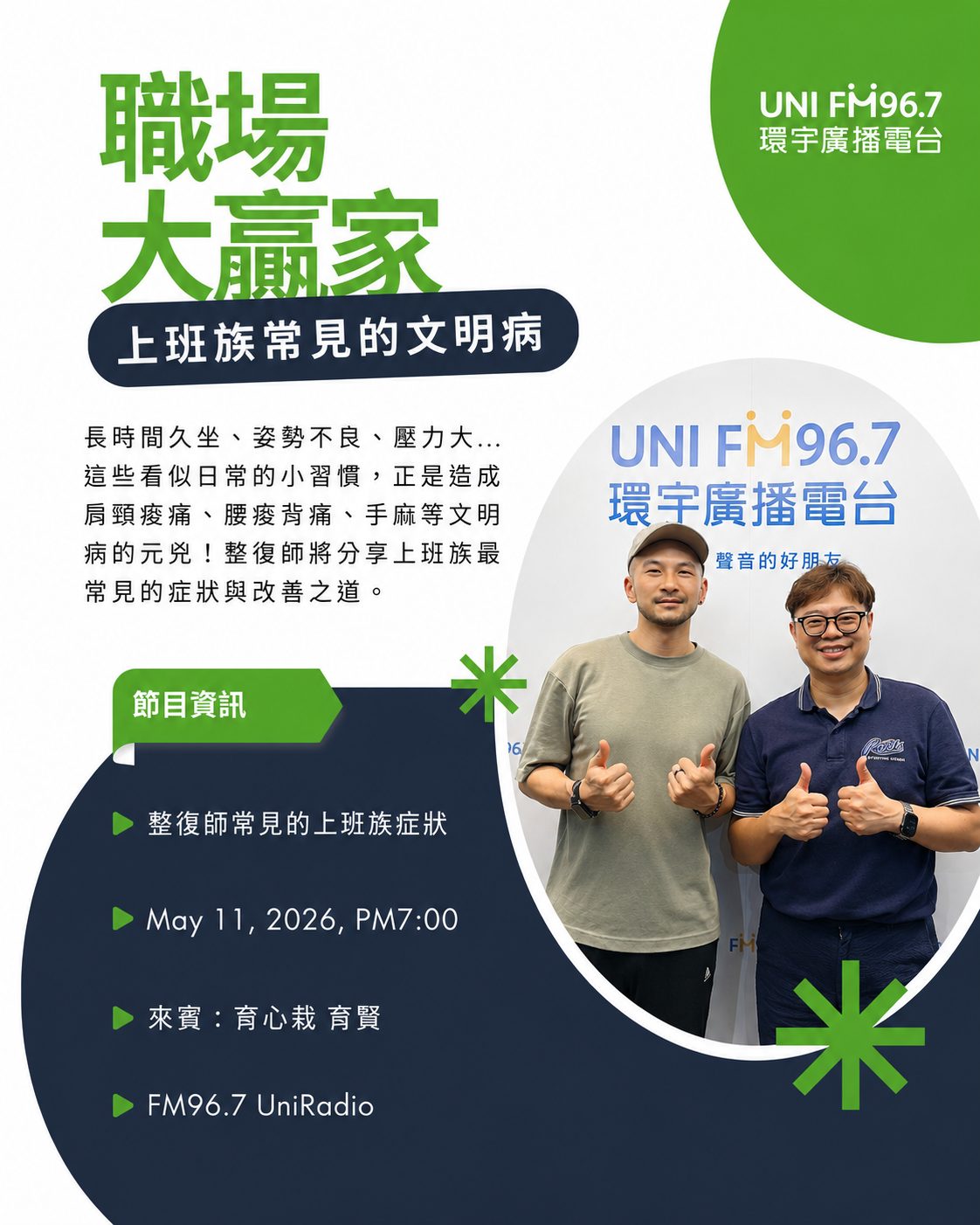 整復師Andy 上班族身體盲點 走心教練